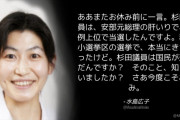 元民主党議員「杉田議員は比例上位で当選。私は小選挙区できつかった」⇒ 実は比例復活でした
