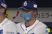 【悲報】中日与田監督、ミスを認めるも不適切なコメントを残してしまいファンを逆撫でしてしまう