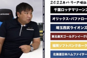 里崎の2022年セパ順位予想　最下位は中日と日ハム