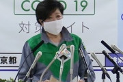 小池都知事｢東京都独自の緊急事態宣言を出すことも考えないといけない｣