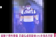【悲報】硫酸男・花森弘卓容疑者(25)、両親を亡くし天涯孤独だった?