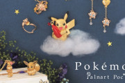 『ポケモン』ピカチュウ・プリンたちが温かみのあるアクセサリーに！新コレクションが登場