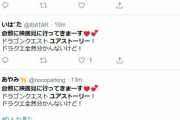 映画ドラクエさん、なぜかTwitterで同じ文章を呟くやつが増殖中