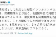 [韓国の反応]舛添要一前都知事「来月までに新型肺炎が終息しなければ五輪開催は難しい」韓国ネット民「四月末までに終息なんか無理だろうからオリンピックは中止だろうね・・・ 」
