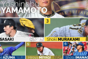 【メジャーリーグ】村上、伊藤、才木がランクイン！！村上は驚きの高順位！！！