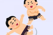 相撲用語に「夜の」と付けるとやらしい