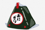 【悲報】東京民さん、こんなおにぎり食うのにも2時間半待ちｗｗｗｗｗ
