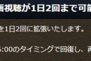 【パズドラ】動画視聴スタミナ回復2回ありがたい