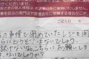 店員の言葉遣いにクレームを入れる客　貼られた『意見カード』に憤りの声も
