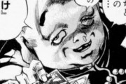 【悲報】ジョジョ４部、気持ち悪いトゲトゲ頭以外全員生存するｗｗｗｗｗｗｗｗｗｗ