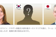 【韓国紙】オーストラリアには「ケネディの娘」送るのに…駐韓米国大使１年にわたり空席