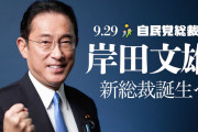 【動画速報】岸田氏、内閣総理大臣に決定❓❗
