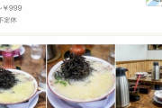 ワイ「ラーメンズルル」客「…ｯﾁ」店主「普通スープから飲むんすわ、金はいいからお引き取りを」