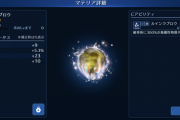 【FF7EC】星5マテリア初めて出来たわ