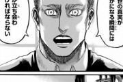 【進撃の巨人】エルヴィン「人類？そんなんどうでもええから世界の真実知りたい！壁の外どうなってるか知りたいｗｗｗ」
