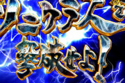 東京スター銀行さんの借金完済煽りがパチンコっぽいｗｗｗｗ