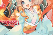 【悲報】C98同人誌、何故か続々と割られ始める…