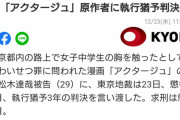 【速報】アクタージュの原作者、懲役1年6月、執行猶予3年