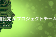 【悲報】こども家庭庁さん、10億円で作らせたAIがゴミで導入見送り😭