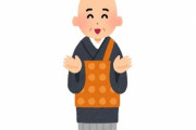 【悲報】20代の息子を肋骨にヒビが入るくらいフルボッコにしためちゃくちゃ強い60歳の僧侶を逮捕