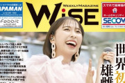 玉井詩織、タイ情報誌『WiSE』表紙に登場！｢表紙がしおりん！…なぜ？」