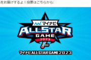 DeNAバウアー、球宴ファン投票を呼び掛ける「僕に投票するのに毎日30秒くれたら、過去最高の30分版オールスターVlogをお届けするよ！」