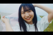 【日向坂46】かほりんの個人PV、歌声が話題に