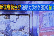 【朗報】TBSテレビ「モニタリング」のカラオケ企画で「盛れ！ミ・アモーレ（Juice=Juice）」ｷﾀ━━━━(ﾟ∀ﾟ)━━━━!!