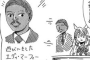 【ウマ娘】エッ！？エディ・マーフィ！？