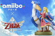 【朗報】『ゼルダの伝説 スカイウォードソード HD』で使える「amiibo ゼルダ＆ロフトバード」が7月16日に発売決定！！その他ミニバスタオルやコログ達が見え隠れする新グッズなども登場