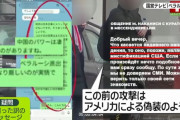 ベラルーシ国営TV、日本人スパイの証拠を公開「米国が各地を攻撃」…ずさんな翻訳！