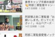 最近の巨人のYouTubeチャンネル