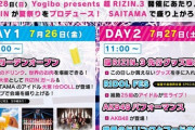 【出演時間10分】AKB48が7/27開催「RIDOL FES～能登半島復興支援SPECIAL LIVE！～」に出演