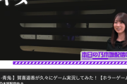 乃木坂のエース賀喜遥香のゲーム実況が24時間で17万再生の大爆死