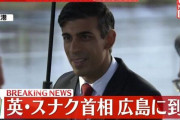 G7広島サミットに出席したイギリス首相、とんでもない問題発言をしてしまい、物議に