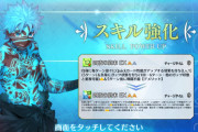 【FGO】アンリマユのスキル、「四夜の終末」2回目の強化クエストが追加！隠しだからお知らせないのか