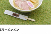 【画像有】1490円のラーメン、値段に納得の山盛り豪華でめちゃくちゃ美味そう
