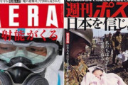 【画像】震災直後に出版された週刊ポストとＡＥＲＡが話題に
