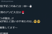 はあちゃま22時からトワとコラボか、なんで来た…？は草