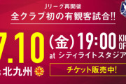 政府が予定通りイベント開催制限を緩和へ　Jリーグは10日夜にJ2岡山対北九州を人数制限付きで開催