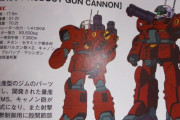 ガンダムの量産型ガンキャノンってジムキャノンと性能的にどういう違いがあるんや？