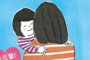 【話題】うつ病の子供が急増しているのは「愛着障害」が原因だった… 現代人の生きづらさには"愛着"の問題が関わっている