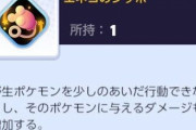 【ポケモンUNITE】「エネコのしっぽ」という評価され始めたアイテム