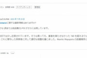 【ポケモンGO】ポケスト申請「談合で否認案件を承認しまくった奴」BANされる