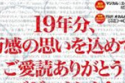 俺たちの愛する『悪役令嬢転生おじさん』、キャラスタンド予約開始したってよｗｗｗ