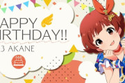 ミリオンライブの本田未央ちゃんお誕生日