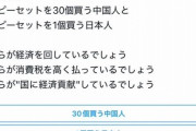 「問題です。ハッピーセットを30個買う中国人と1個買う日本人。どちらが経済を回しているでしょうか？」