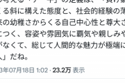 【悲報】チー牛の定義、ついに「容姿の揶揄」を超えて人格批判へｗｗｗｗｗｗ