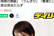 ネット大荒れ「質問のレベル低すぎ」国会予算委→１分で終わる週刊誌ネタで延々質問した立憲議員　大臣謝罪も許さず説教→総理も詰問　[11/9]