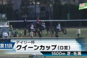 【クイーンC】ハーパー＆川田騎手がｷﾀ━━━━(ﾟ∀ﾟ)━━━━!!